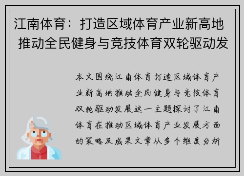 江南体育：打造区域体育产业新高地 推动全民健身与竞技体育双轮驱动发展