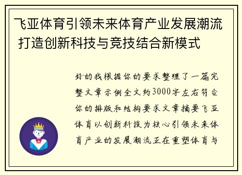 飞亚体育引领未来体育产业发展潮流 打造创新科技与竞技结合新模式