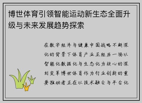博世体育引领智能运动新生态全面升级与未来发展趋势探索