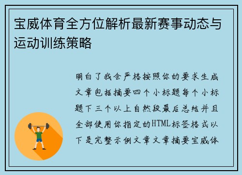 宝威体育全方位解析最新赛事动态与运动训练策略